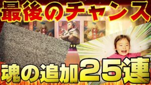 【三国志真戦】これにて満寵ガチャ完結でござる！！魂込めた終了間際の２５連で奇跡到来！？（放送事故あり）【三國志 真戦】#186