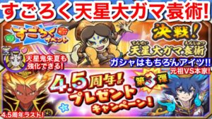 新天星2体！天星大ガマ 天星土蜘蛛 どっち？すごろくイベント 鬼雛朱夏 うんちく魔 武将日ノ神【妖怪三国志 国盗ウォーズ】4.5周年 第3弾 初級 中級 上級 超級 サイコロ すごろく将星箱 オススメ