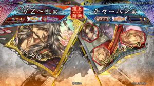 三国志大戦 頂上対決【2022/08/27】ＶＺ～恒 VS チャーハン