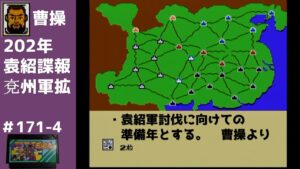 #4 三国志 中原の覇者 【曹操軍で中国統一を目指す】【実況】ファミコン全ソフト実況