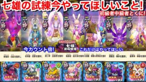 七雄の試練 これだけはやってほしい！白起 孟嘗君 屈原 曲沃負 楽毅 廉頗 藺相如 試練【妖怪三国志国盗ウォーズ】オススメ 斬鬼将 真仁宰 老詩聖 倫道姫 義軍神 冥賢哲 双璧龍 4.5周年 武将妖怪