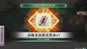 [三国志大戦6] 23/08 - 直播出特典
