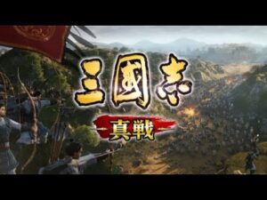 ゆっくり三国志真戦　8/17