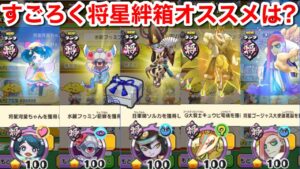 すごろく将星絆箱 オススメは?G大賢師キュウビ 丑軍師ソルカ 水麗フゥミン 将星ゴージャス 将星河童ちゃん 私の考え方 入手方法 絆 集め方 すごろくイベント【妖怪三国志 国盗ウォーズ】すごろく将星箱