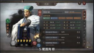 【三国志战略版】蜀国T0阵容排行！