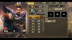 【三国志 覇道】UR曹操は本物か偽物か確かめてみた!