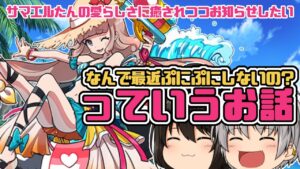 【お知らせ】超絶可愛いサマーエルゼメキアたんをお迎えしながら近況報告しつつちょっと大事なお知らせです【妖怪三国志国盗りウォーズ】
