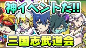 ぷにぷに 次回イベントは三国志コラボで神イベントの武道会がまたやってくる!? 予想考察 妖怪ウォッチぷにぷに レイ太