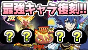 ぷにぷに 三国志コラボキャラは強すぎるキャラが多い！復刻で周回最強キャラに期待！　妖怪ウォッチぷにぷに　レイ太