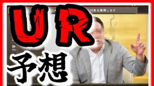 【三国志 覇道👊】ＵＲ予想を真面目にやる【とは言っていない】