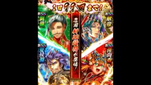 [保存用]　蒼の三国志　2022/09 上旬　9周年　新猛将降臨