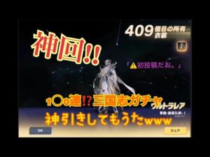 【荒野行動】初投稿‼️三国志ガチャでフラグ回収してみた。神回確定