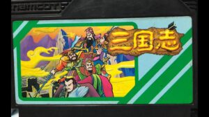 久しぶりにナムコの三国志1 中原の覇者 袁紹でクリアまで(ファミコン)