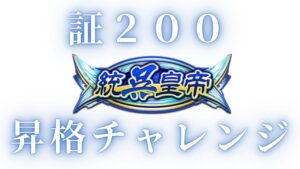 【落日黄昏で昇格戦チャレンジ】土竜のもぐもぐ配信 #260【三国志大戦 配信】