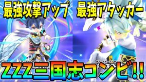 ぷにぷに ｢ZZZ三国志コンビ｣でスコアアタック！【妖怪ウォッチぷにぷに】#323