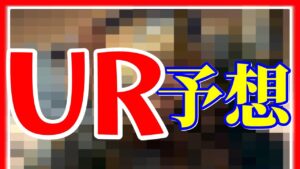 【三国志 覇道👊】次のＵＲが決定してしまいました【絶対に当たる】ＵＲ予想
