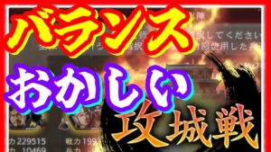 【三国志 覇道👊】攻城バランス崩壊!〇〇が強すぎる!小技紹介防衛時攻撃時
