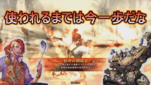 【三国志大戦】生兵法おじが征く 兀突骨# 163
