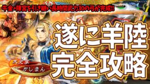 【三国志大戦】遂に最強厨デッキ羊陸を完全攻略するデッキが完成しました!!【牛金陳宮引継ぎ】