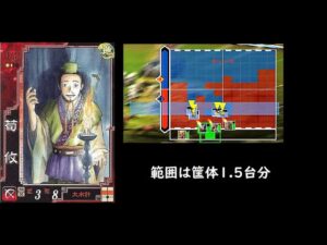 【三国志大戦】大水計【範囲は筐体1.5台分】