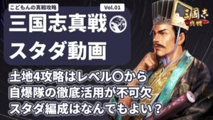 【三国志真戦：#241】スタダプレイ動画：土地5攻略までの流れ【#三国志战略版】