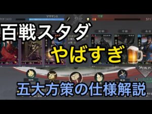 【＃895 率土之濱−大三国志】百業争鳴「百戦」スタダがやばすぎて、自身最速記録更新‼︎