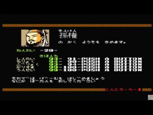 【FC】初代三国志 シナリオ3 孫権でクリアするまで【光栄】