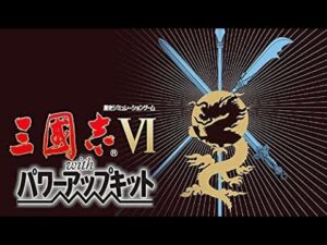 【PC】三国志6PK シナリオ 群雄割拠 孫策でクリアまで【光栄】