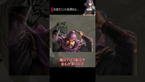 三国志覇道　交流ポイント不足なら変換もやむを得ないUR武将5選【三國志】 #shorts