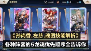 《三国志幻想大陆》孙尚香，左慈魂图技能解析，全阵容培养优先顺序全告诉你