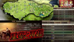 【三国志真戦】重整、再起のやり方!!!今シーズンの戦況も!!【三國志真戦】