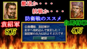 撤退か・・抗戦・・ 防衛戦のススメ【三国志Ⅴ】