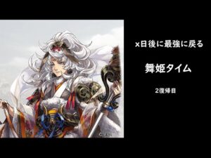 【三国志大戦】羊陸之交・羊　陸【舞姫タイム】