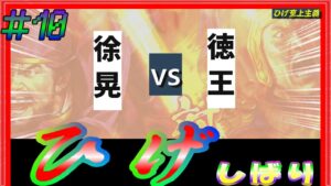 #10【三國志14PK🔥】「ひげしばり」ひげだけで戦いひげ薄いやつは滅ぶ！極級