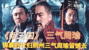 《新三国》116-120集一口气看完#三国志 #三国演义 #新三国 #一口气看完