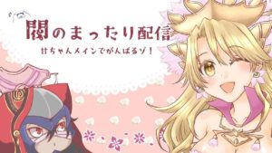 【ありがとうサープラ高崎】三国志大戦　閥のまったり配信267　2024.5.21