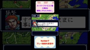 有り難く思ってなさそう😅三国志3攻略孫堅編 #youtubeshorts #レトロゲーム #ゲーム #はじめての三国志 #ゲーム実況 #三国志 #shorts