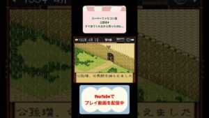 三国志4初見攻略軍師を求めて #youtubeshorts #レトロゲーム #ゲーム実況 #shorts #三国志