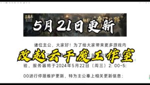 5月22日重大更新 赵云调整 灭工作室！三国志战略版