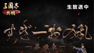 【三国志真戦】ん!?!?すぎーお王国敗退!? #三国志真戦 #すぎーおの乱 #最速資源州入り #レベル7城攻城 #博望の戦い