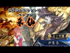 【三国志大戦】チームリーダー到着まで肩慣らしする黒海配信【7枚徐氏】