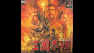 【PS1】武術大会+漢詩大会 【三国志Ⅶ】