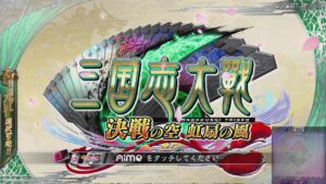 [三国志大戦] PowBall City 10/5 連師傅都唔玩王基