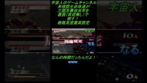 未確認生命体達が三国志最強を育成無し最弱で倒す!!#shorts