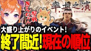 【#率土之濱 大三国志】がんばった！【#率土之濱対抗戦 #絶対優勝し隊】