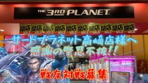 まご柵大戦配信２７４　愛し合う２人幸せの空となりどおしあなたと堅忍不抜　三国志大戦・サードプラネット高崎