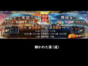 【三国志大戦】 無限士気【月曜日】