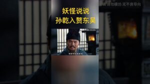 刘备竟然被孙乾截胡 #三国志 #新三国 #三国演义