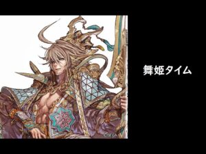 【三国志大戦】継往開来【舞姫タイム】