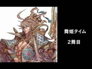 【三国志大戦】継往開来【舞姫タイム】